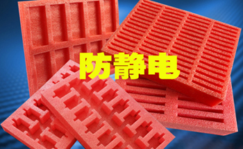 GRS已认证的珍珠棉生产厂家