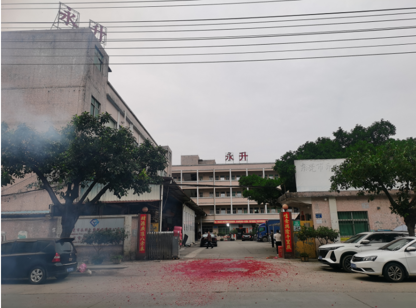 永升包材厂.png